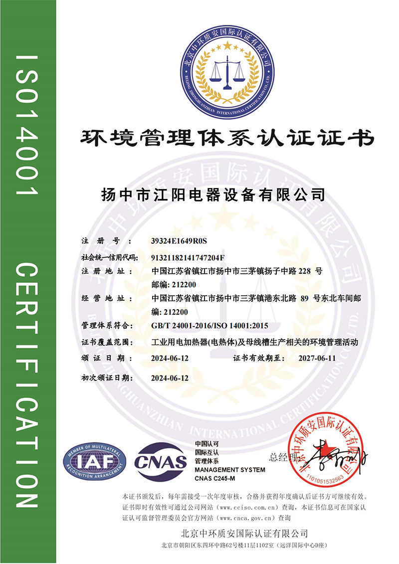 环境体系证书中文
