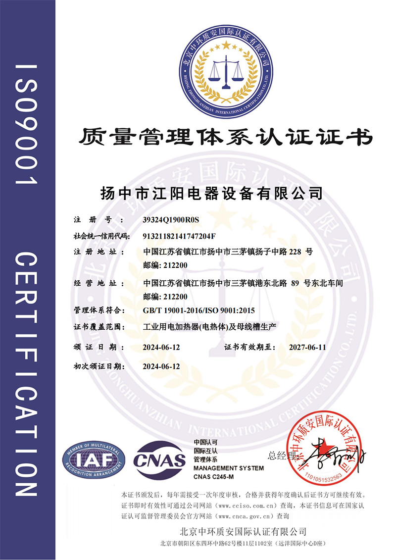 质量体系证书中文